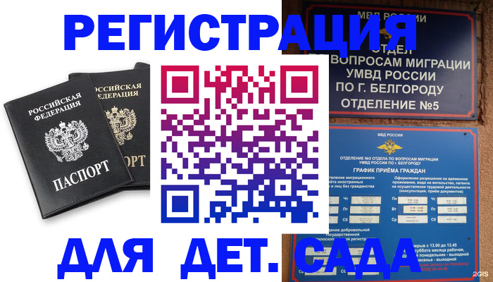 временная регистрация купить в Коврове