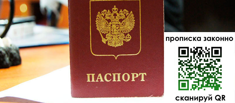 прописка в Коврове